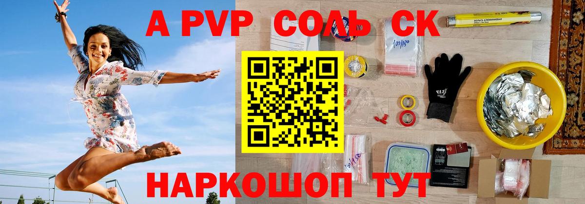 Alpha PVP крисы CK  A PVP крисы CK  Переславль-Залесский  Alfa_PVP  Вход с VPN 
