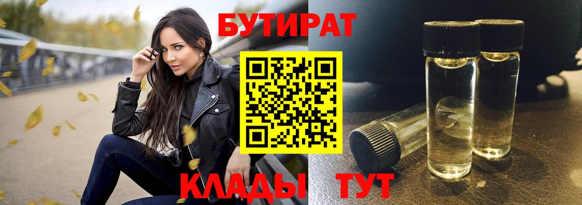 Переславль-Залесский  БУТИРАТ бутандиол  Вход с VPN 