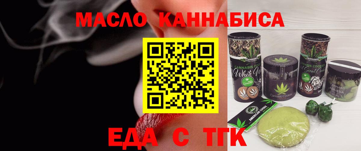 Печенье с ТГК марихуана  Вход с VPN  Переславль-Залесский 