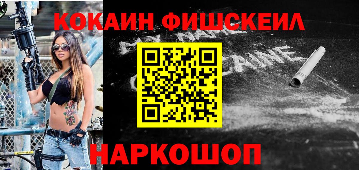 Кокаин Fish Scale Переславль-Залесский