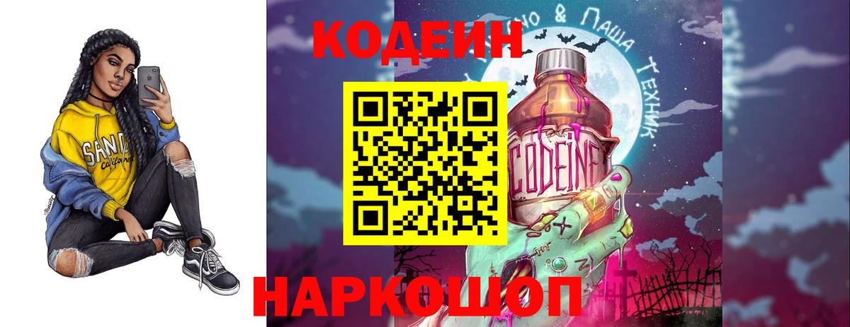 Codein Purple Drank Переславль-Залесский