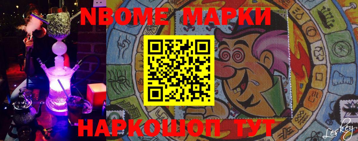 Марки N-bome 1500мкг  Вход с VPN  Переславль-Залесский 
